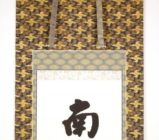長楽寺 五十嵐秀文　南無大師遍照金剛